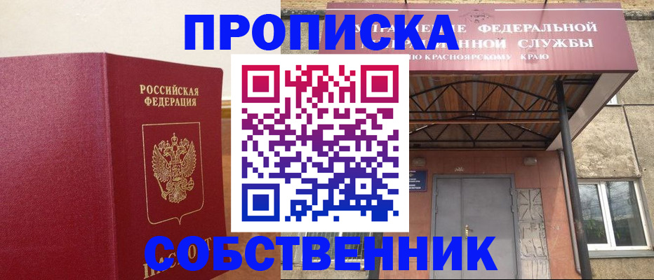 прописка в квартире в Скопине