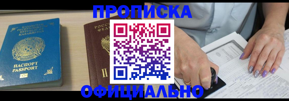 прописка 2025 в Скопине