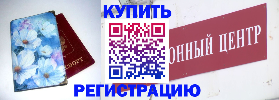 прописка иностранных граждан в Скопине