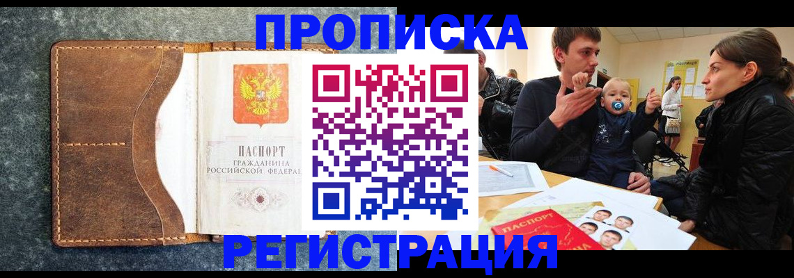 временная регистрация недорого в Скопине